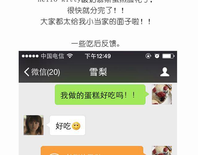 华丽酸奶慕斯蛋糕引快看众多作者好评-第18话