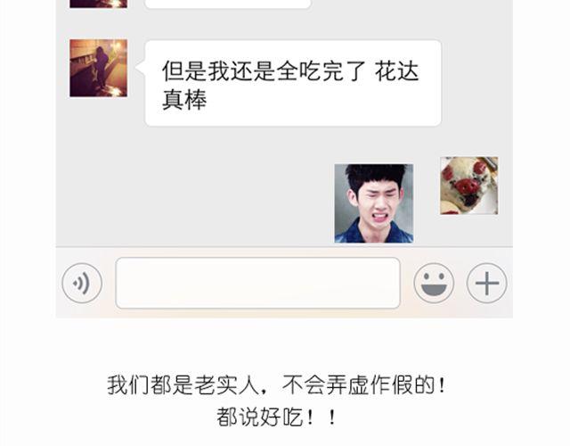 华丽酸奶慕斯蛋糕引快看众多作者好评-第18话