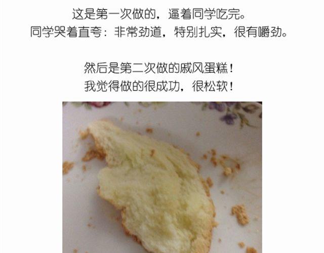 华丽酸奶慕斯蛋糕引快看众多作者好评-第18话