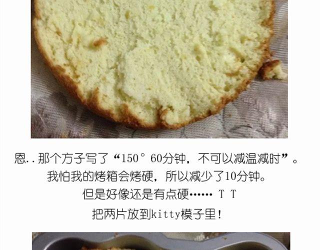 华丽酸奶慕斯蛋糕引快看众多作者好评-第18话