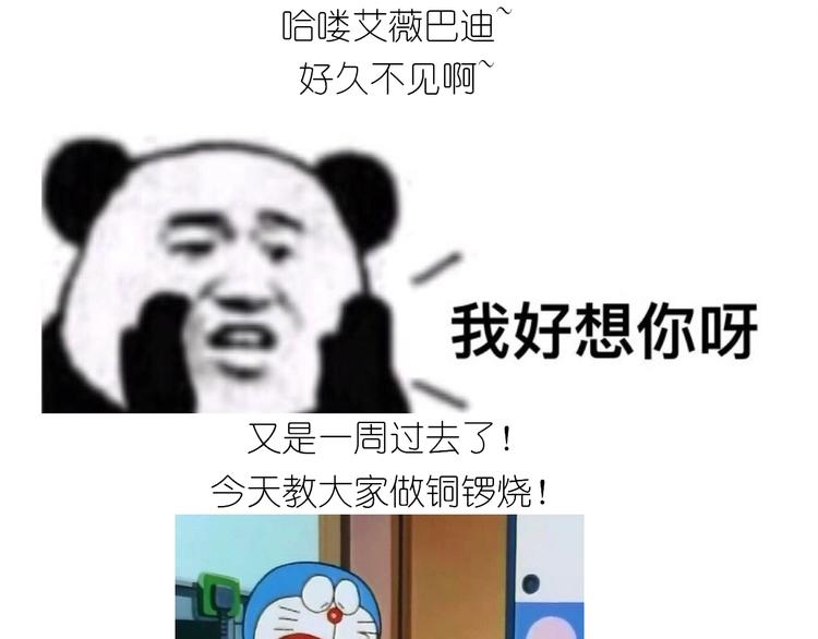 仙女的铜锣烧(1/2)-第178话