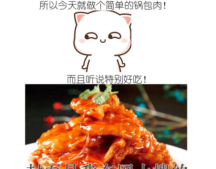 仙女锅包肉(1/2)-第184话