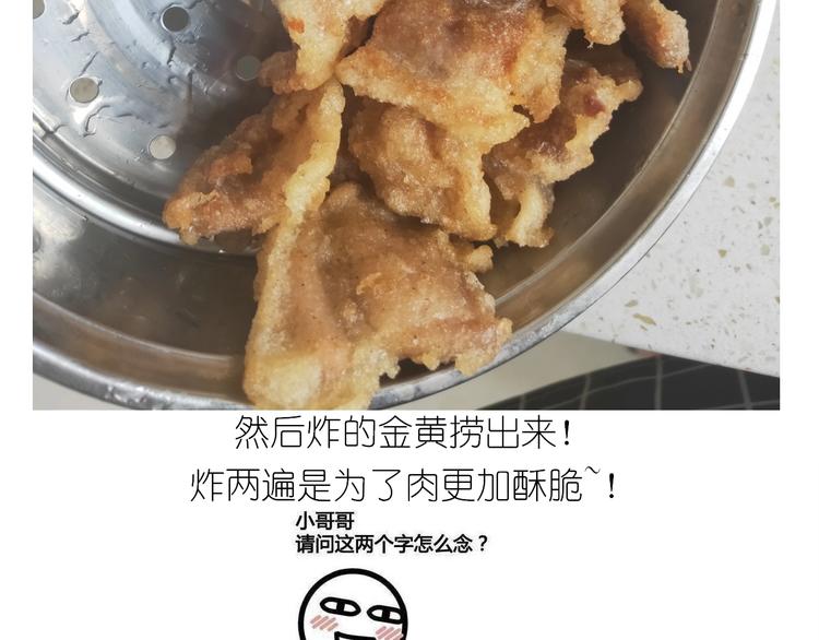 仙女锅包肉(1/2)-第184话