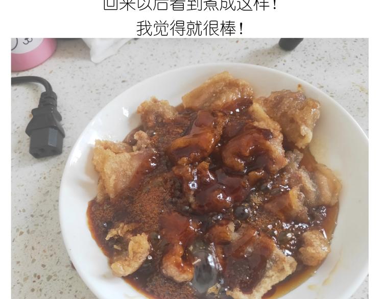 仙女锅包肉(1/2)-第184话