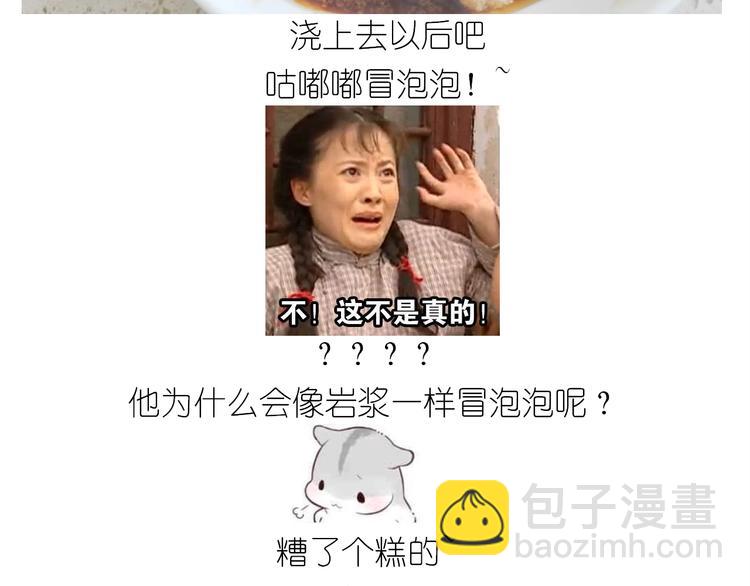 仙女锅包肉(1/2)-第184话