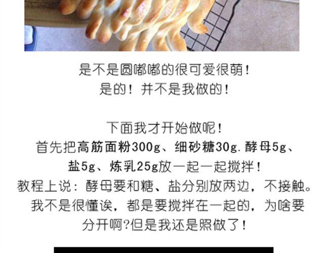 值得拥有56个赞的中国好面包！-第20话