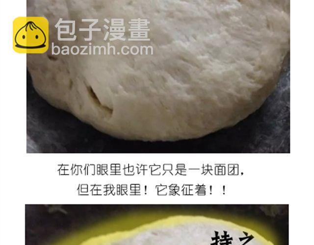 值得拥有56个赞的中国好面包！-第20话