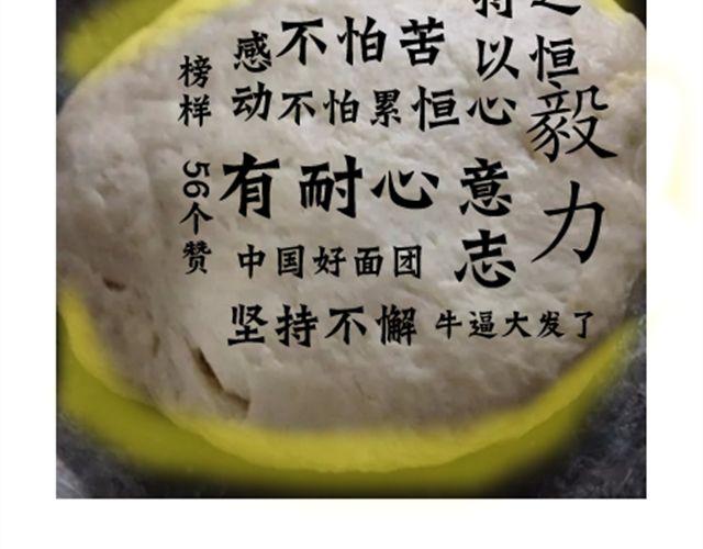 值得拥有56个赞的中国好面包！-第20话
