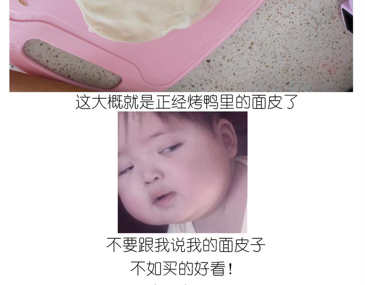 仙女的吃不胖北京烤鸭(1/2)-第190话