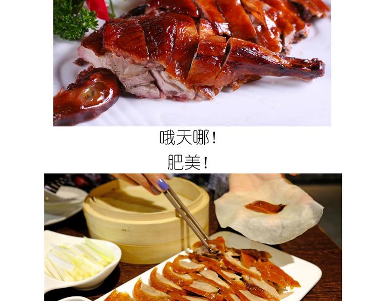 仙女的吃不胖北京烤鸭(1/2)-第190话