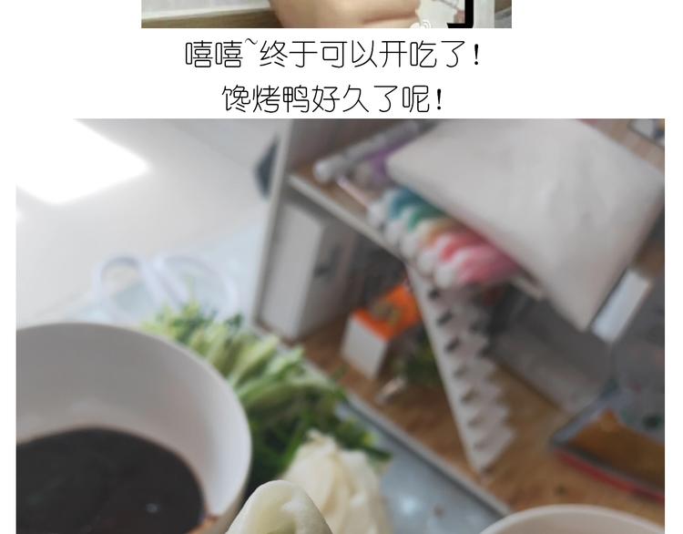 仙女的吃不胖北京烤鸭(1/2)-第190话