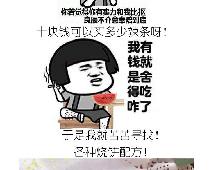 仙女的烧饼(1/2)-第192话