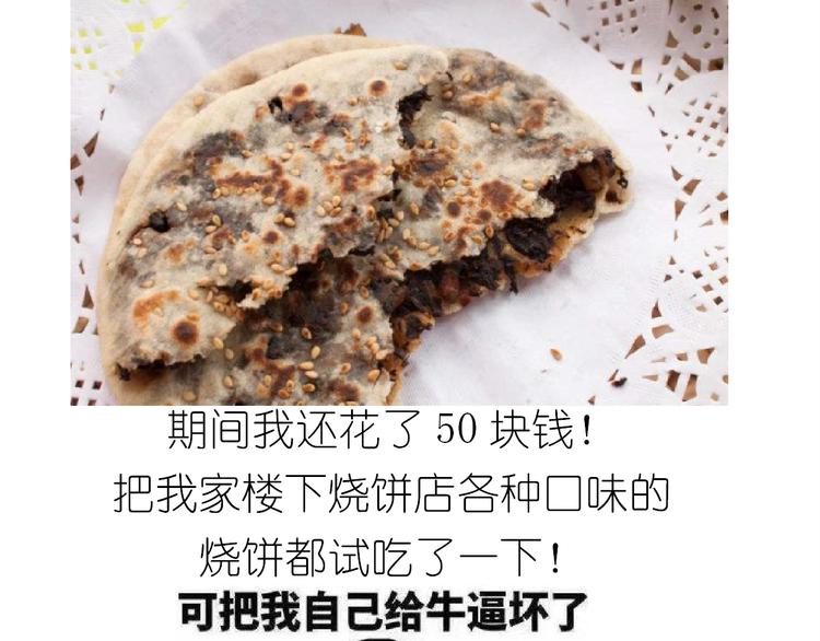 毁灭宇宙 - 仙女的烧饼(1/2) - 4