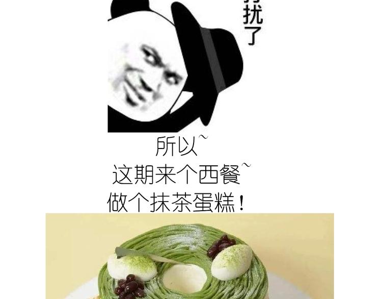 仙女的抹茶蛋糕(1/2)-第194话