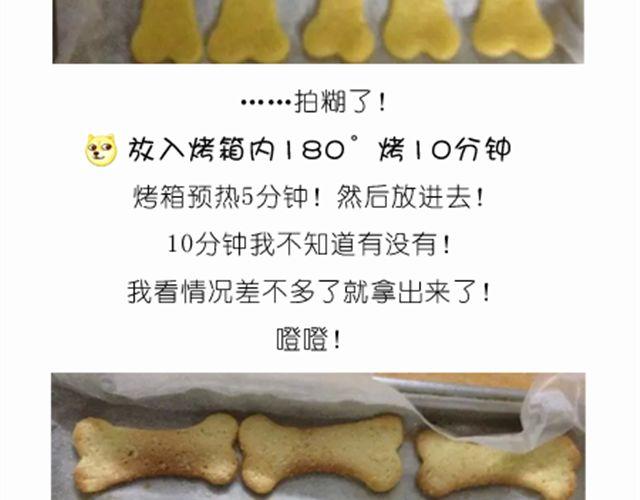 学做骨头饼干，光棍节不孤单！-第22话