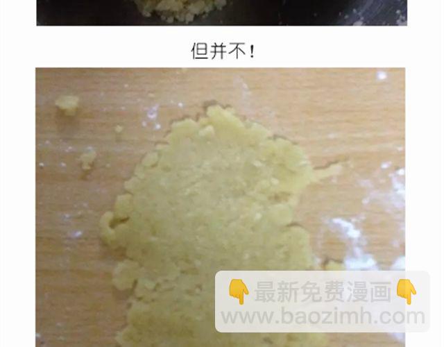 毀滅宇宙 - 學做骨頭餅乾，光棍節不孤單！ - 1