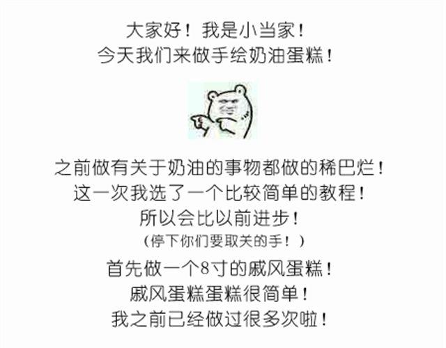 恶意满满的手绘蛋糕！-第24话