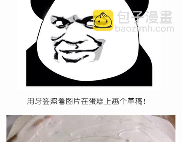 恶意满满的手绘蛋糕！-第24话