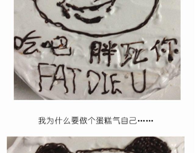 恶意满满的手绘蛋糕！-第24话