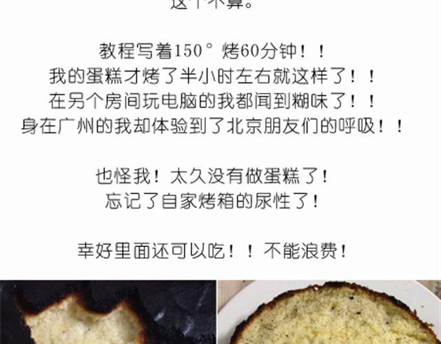 恶意满满的手绘蛋糕！-第24话