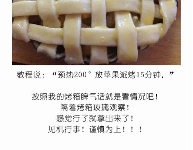 离成功最近一次的苹果派-第26话