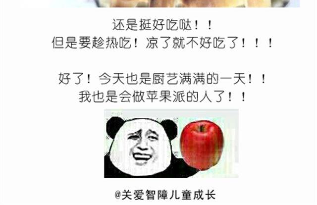 离成功最近一次的苹果派-第26话