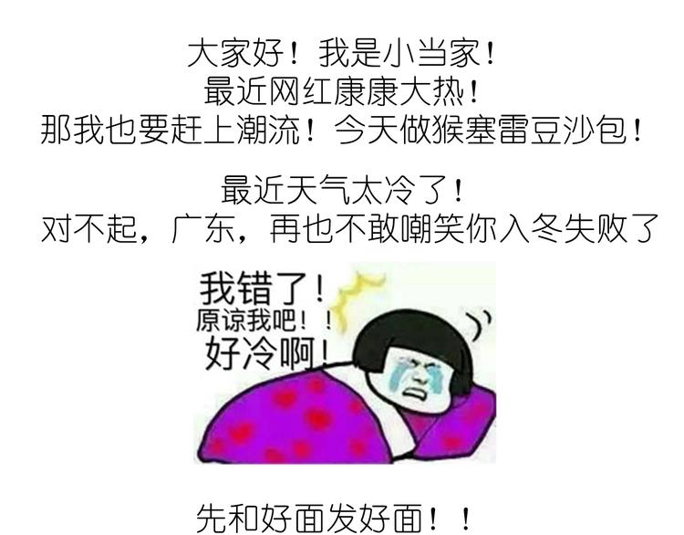 猴年吉祥物-第30话