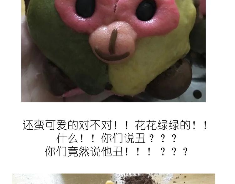 猴年吉祥物-第30话