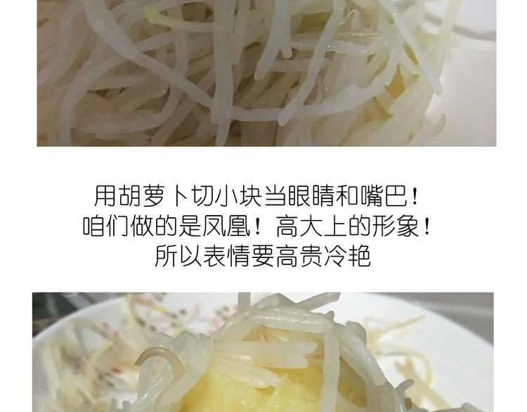 挑战漫画菜系之凤凰水晶！-第32话