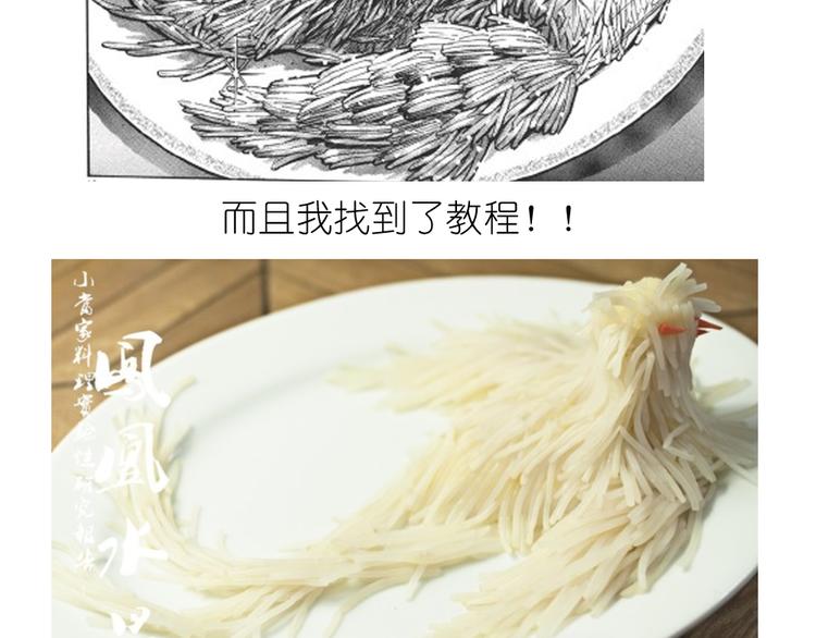 挑战漫画菜系之凤凰水晶！-第32话