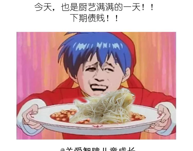 挑战漫画菜系之凤凰水晶！-第32话