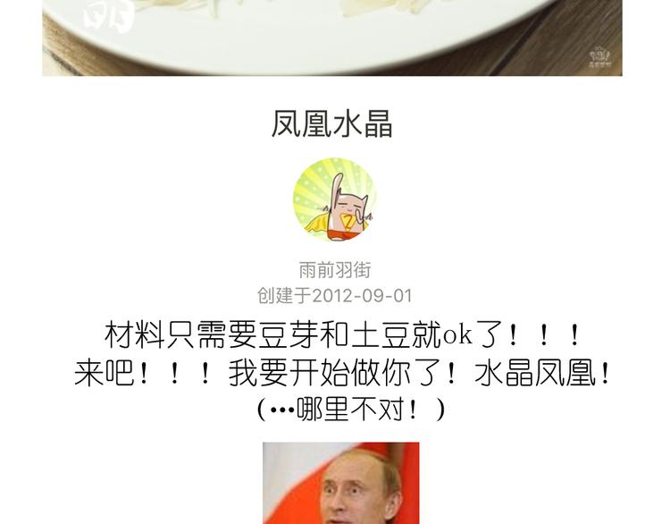 挑战漫画菜系之凤凰水晶！-第32话