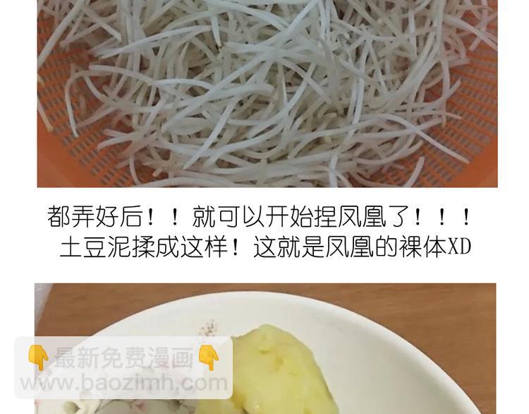 挑战漫画菜系之凤凰水晶！-第32话