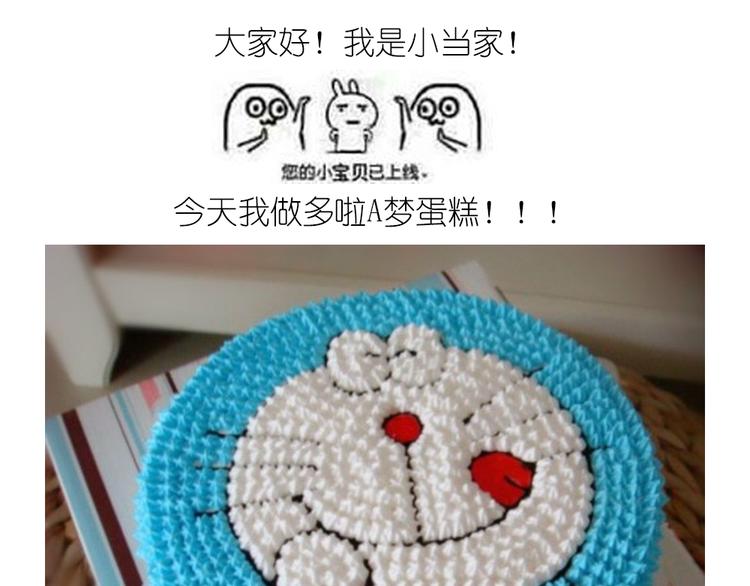 哆啦A梦蛋糕-第34话