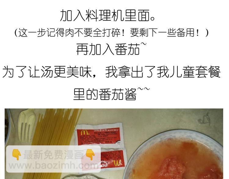 迷之意大利面-第36话