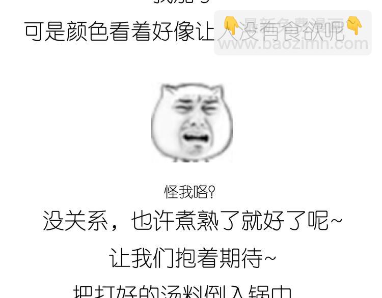 迷之意大利面-第36话