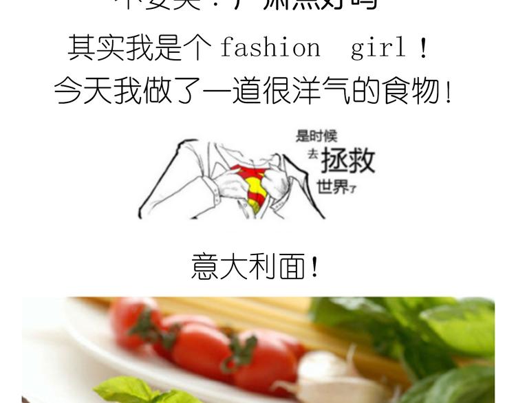 迷之意大利面-第36话