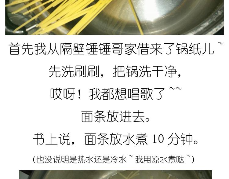 迷之意大利面-第36话