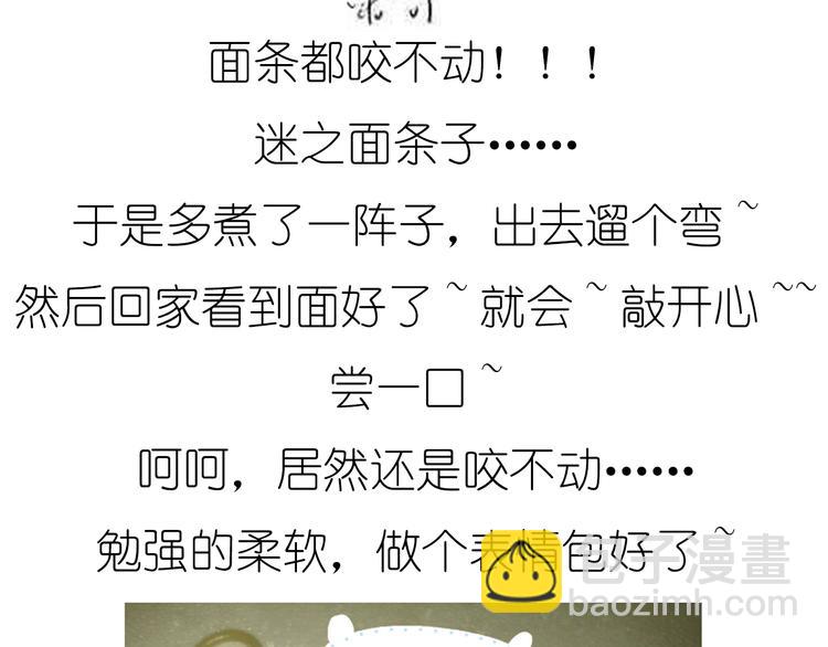 迷之意大利面-第36话