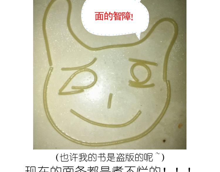 迷之意大利面-第36话