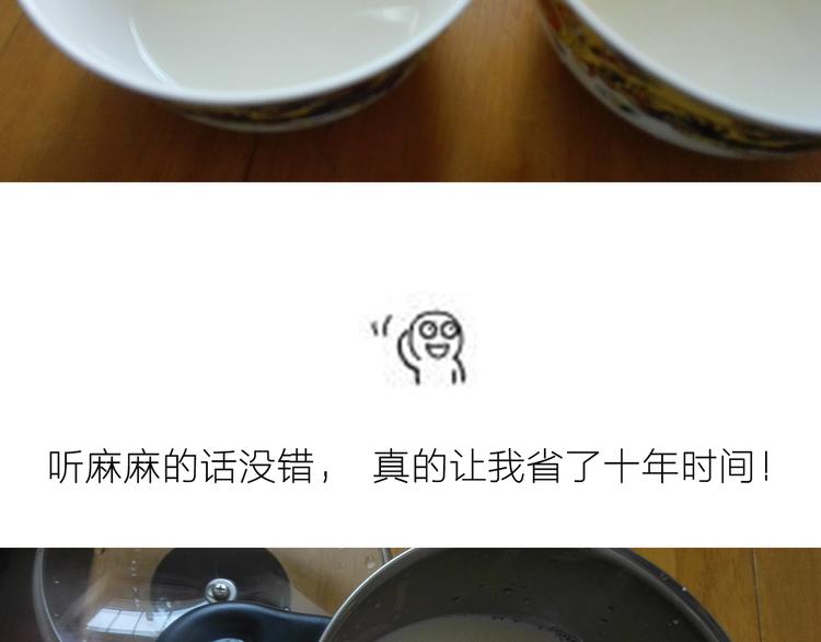 糖蒸酥酪-第38话