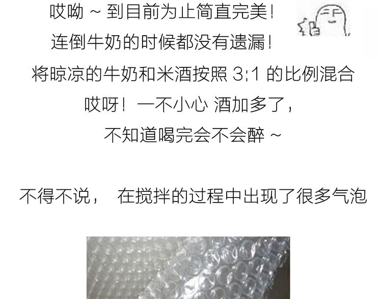 糖蒸酥酪-第38话