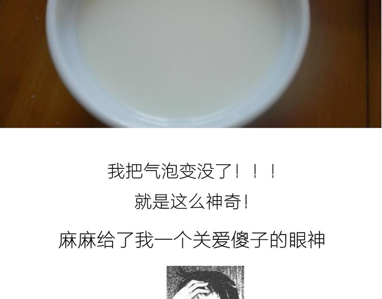 糖蒸酥酪-第38话