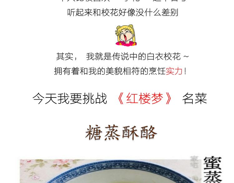 糖蒸酥酪-第38话