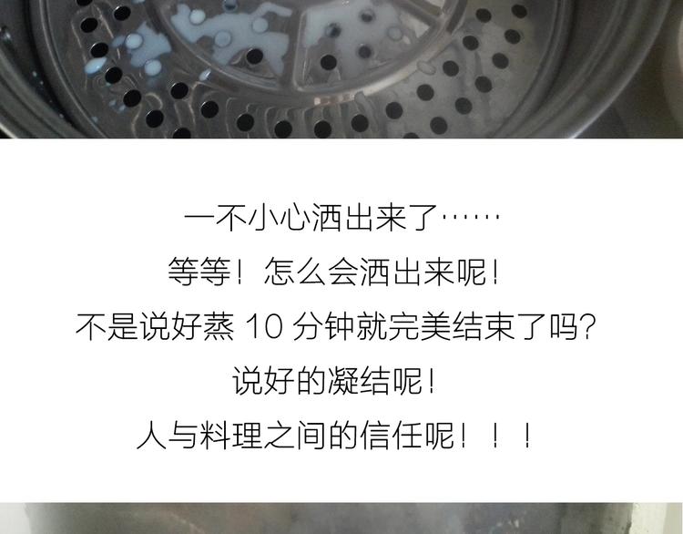 糖蒸酥酪-第38话