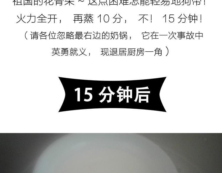 糖蒸酥酪-第38话