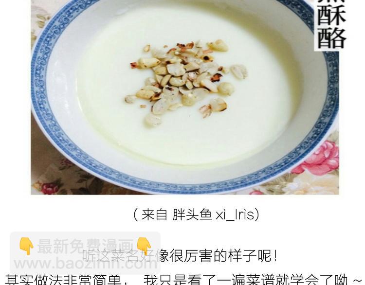 糖蒸酥酪-第38话