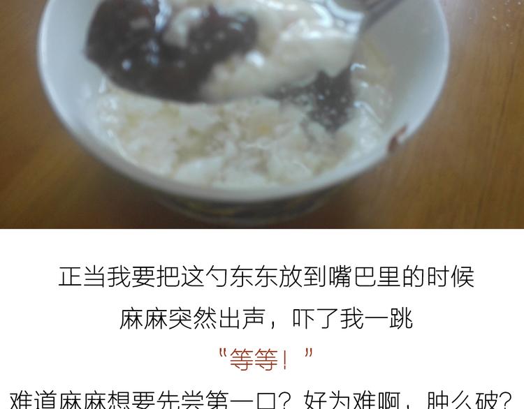 糖蒸酥酪-第38话