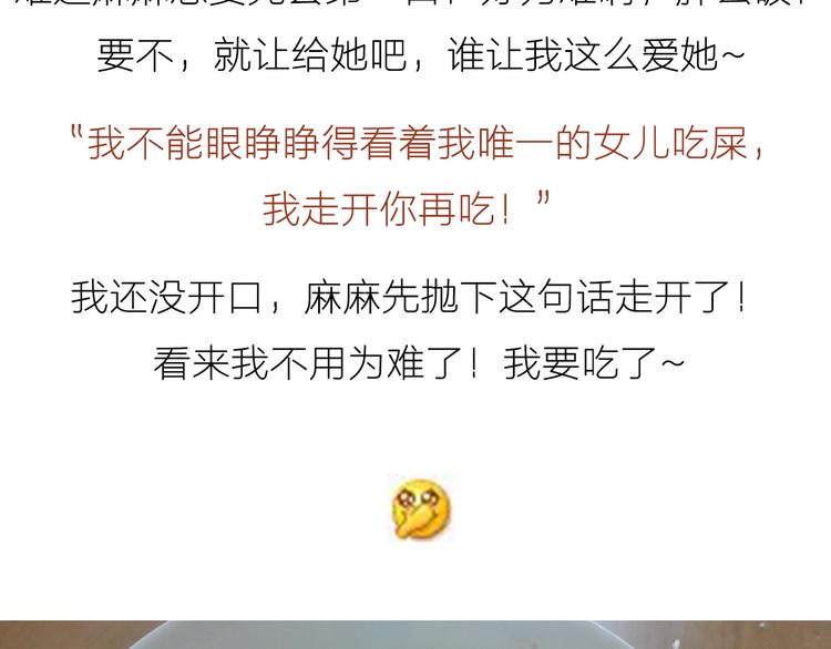 糖蒸酥酪-第38话