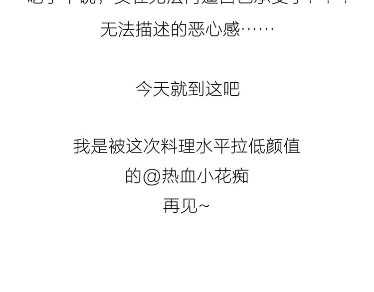 糖蒸酥酪-第38话